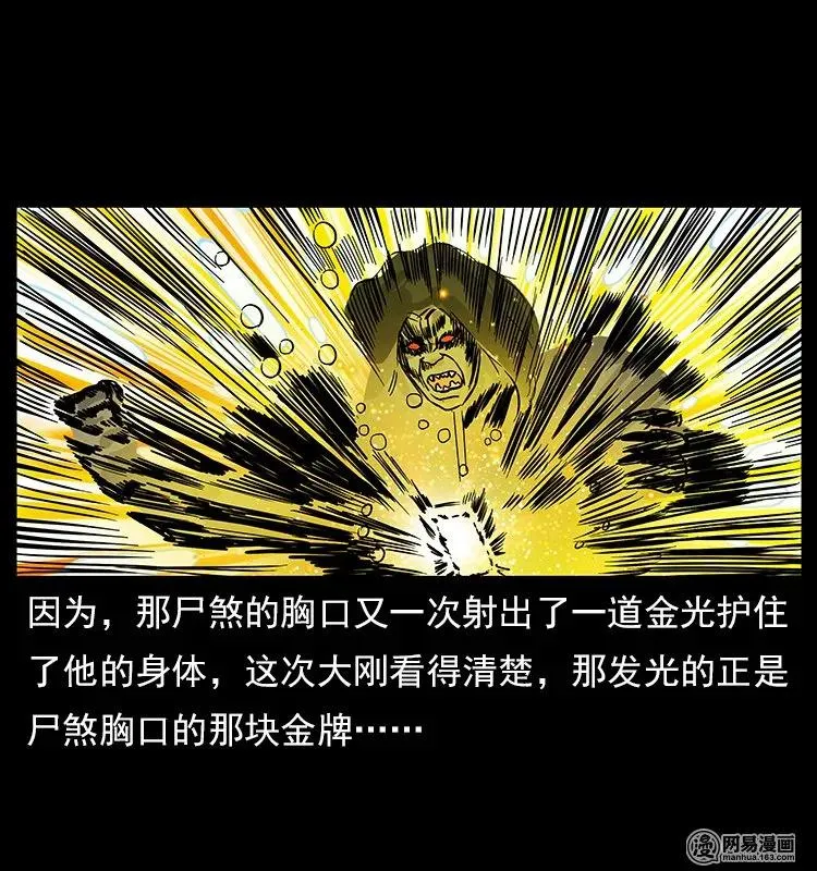 117 煤山尸煞2 第72页
