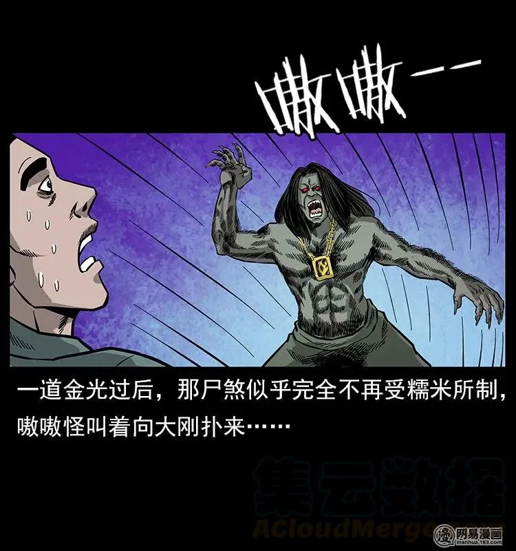 117 煤山尸煞2 第73页
