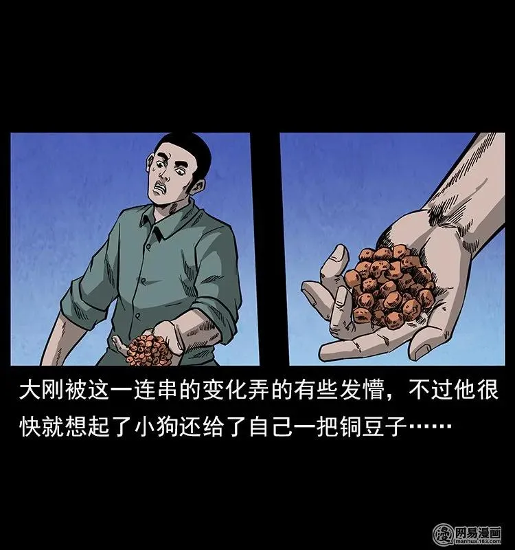 117 煤山尸煞2 第74页