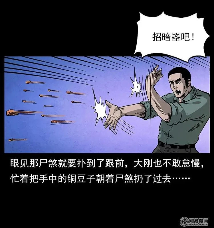 117 煤山尸煞2 第75页