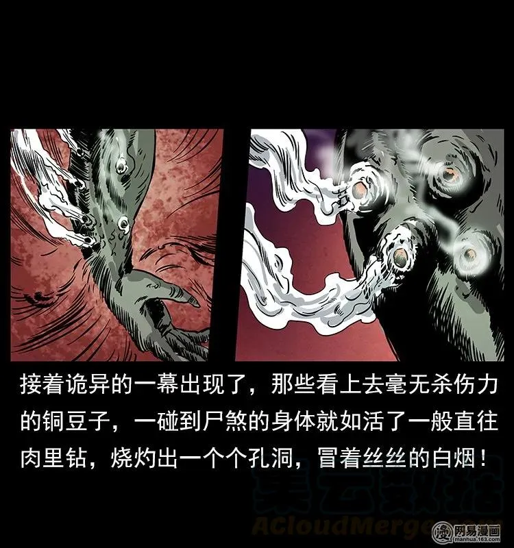 117 煤山尸煞2 第77页