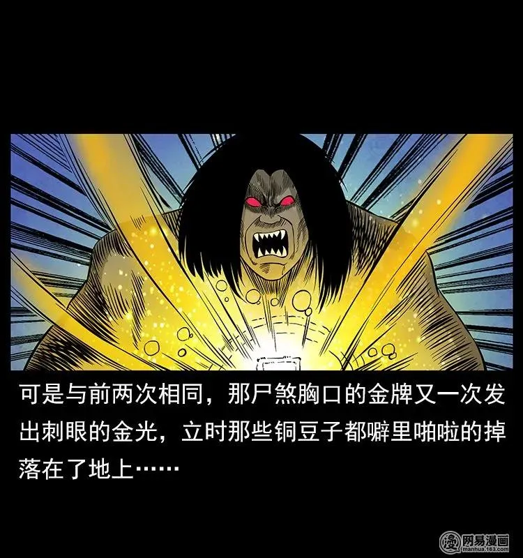 117 煤山尸煞2 第79页