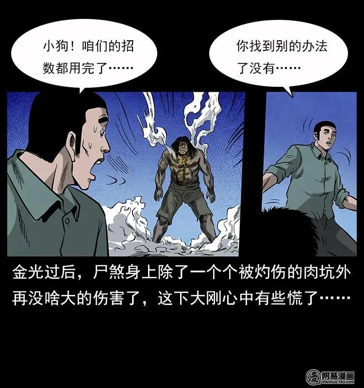 117 煤山尸煞2 第80页