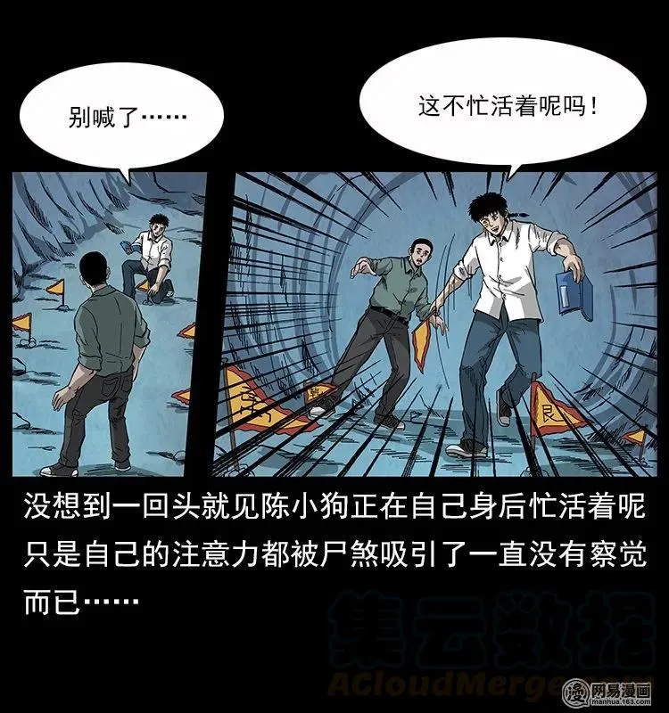 117 煤山尸煞2 第81页