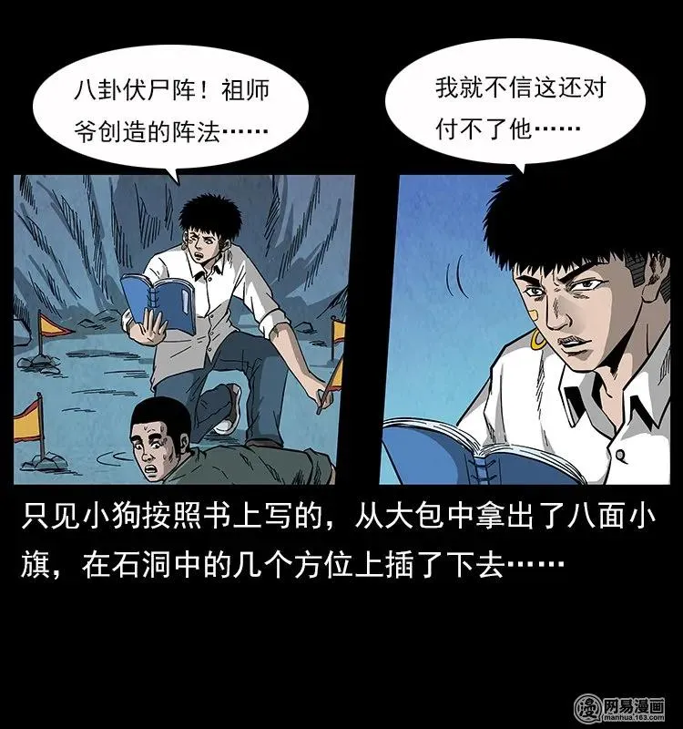117 煤山尸煞2 第82页