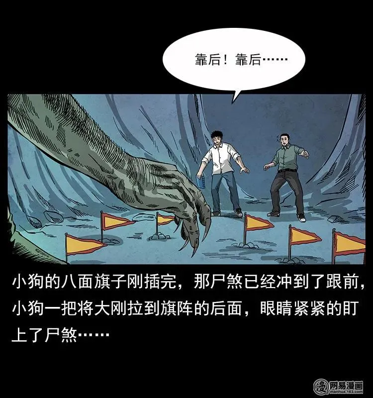 117 煤山尸煞2 第83页