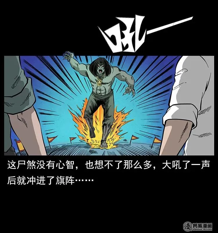117 煤山尸煞2 第84页