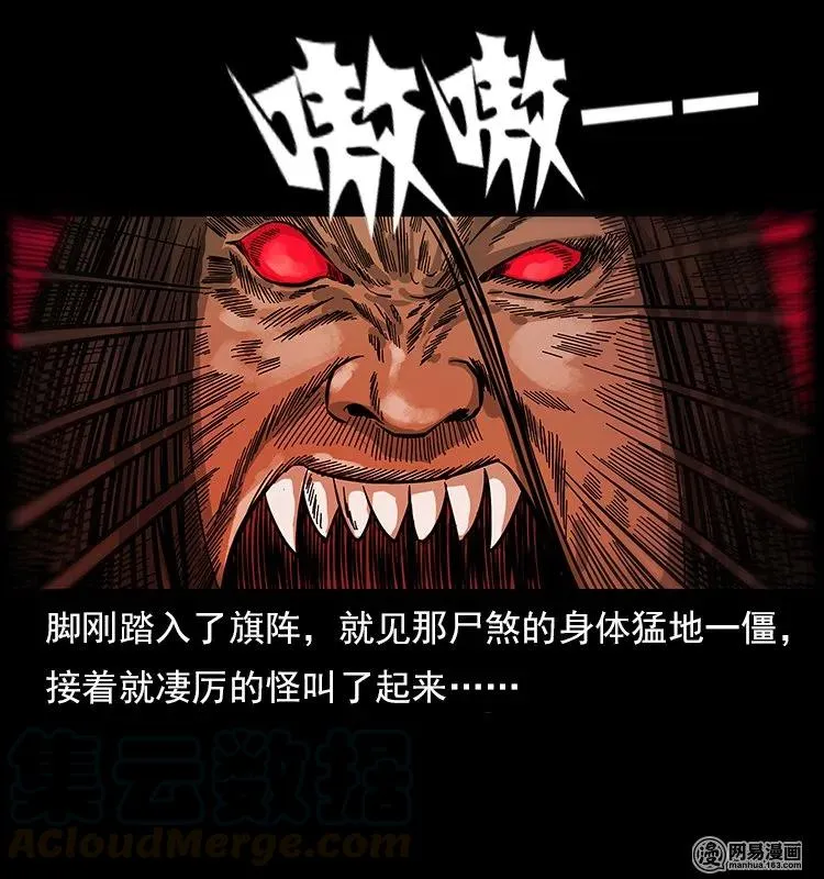 117 煤山尸煞2 第85页