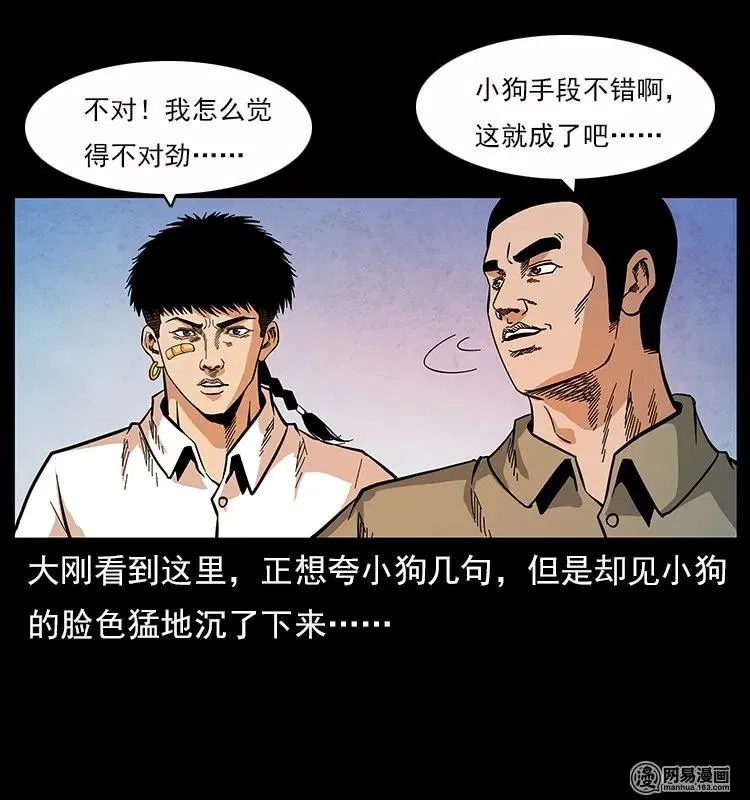 117 煤山尸煞2 第87页