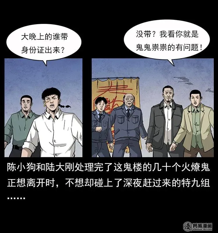 116 煤山尸煞 第2页
