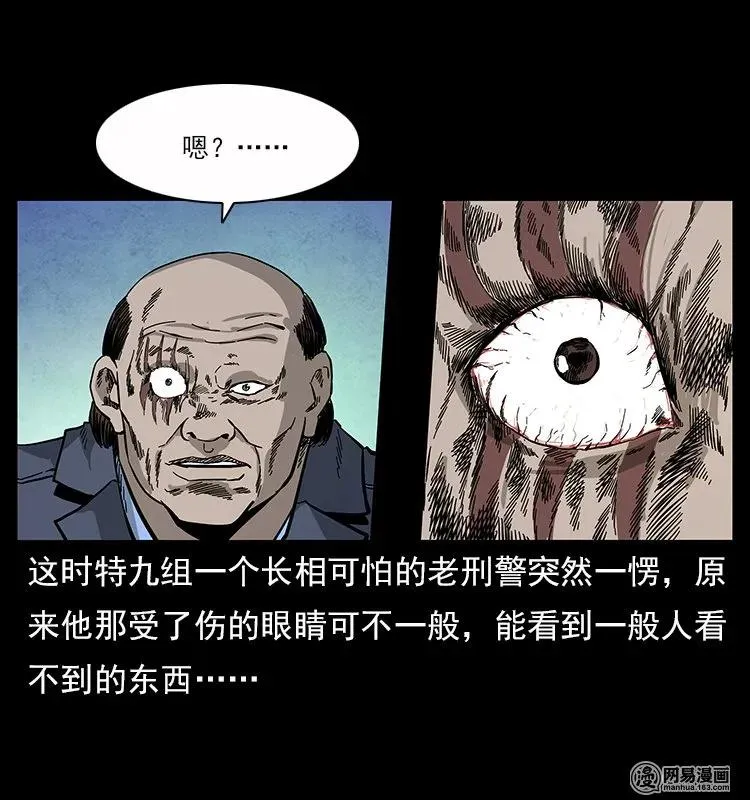 116 煤山尸煞 第3页