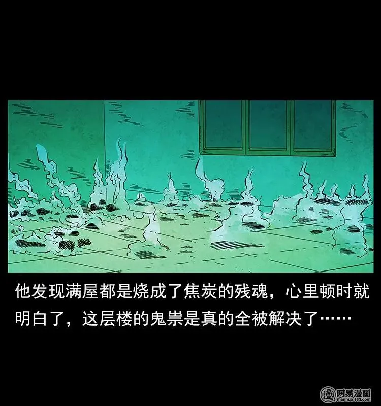 116 煤山尸煞 第4页