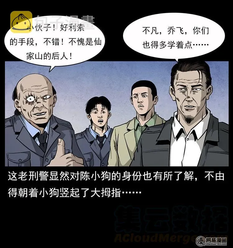116 煤山尸煞 第5页