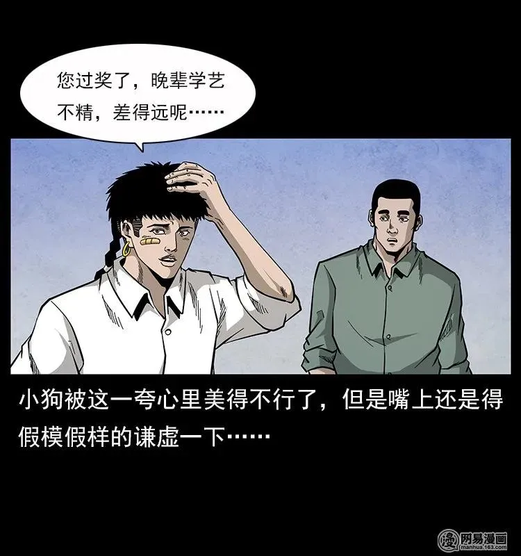 116 煤山尸煞 第6页