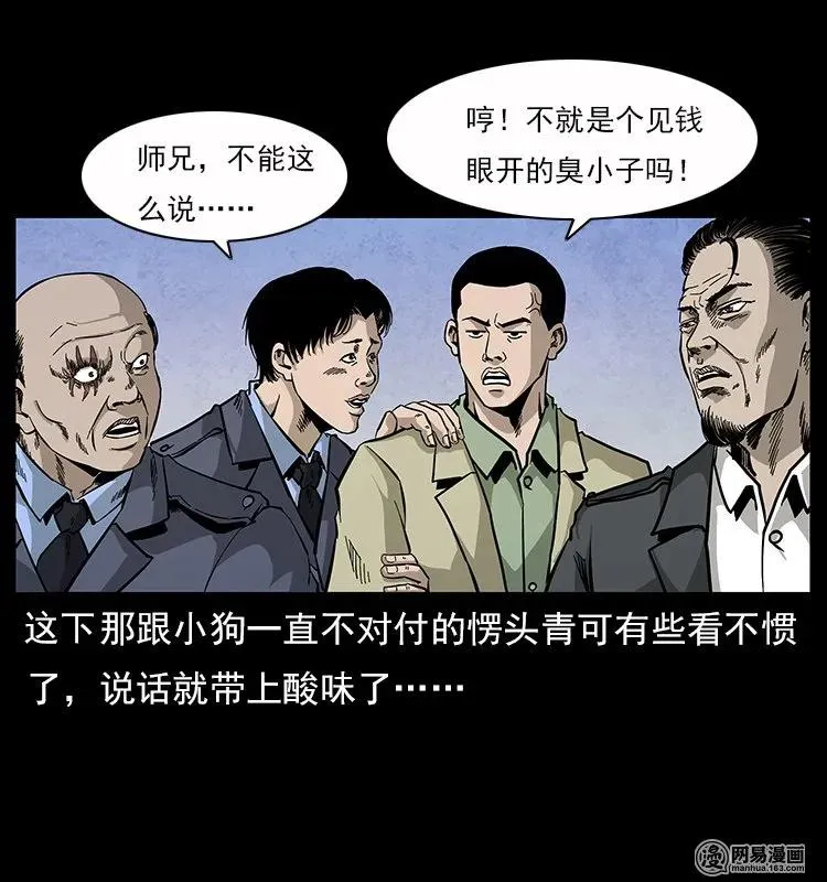 116 煤山尸煞 第7页