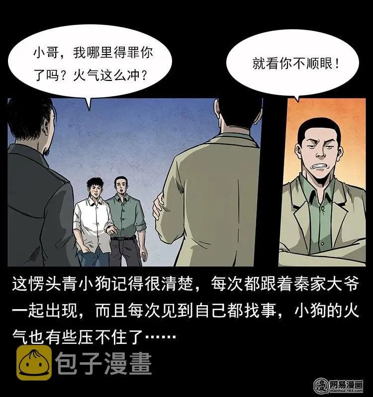 116 煤山尸煞 第8页
