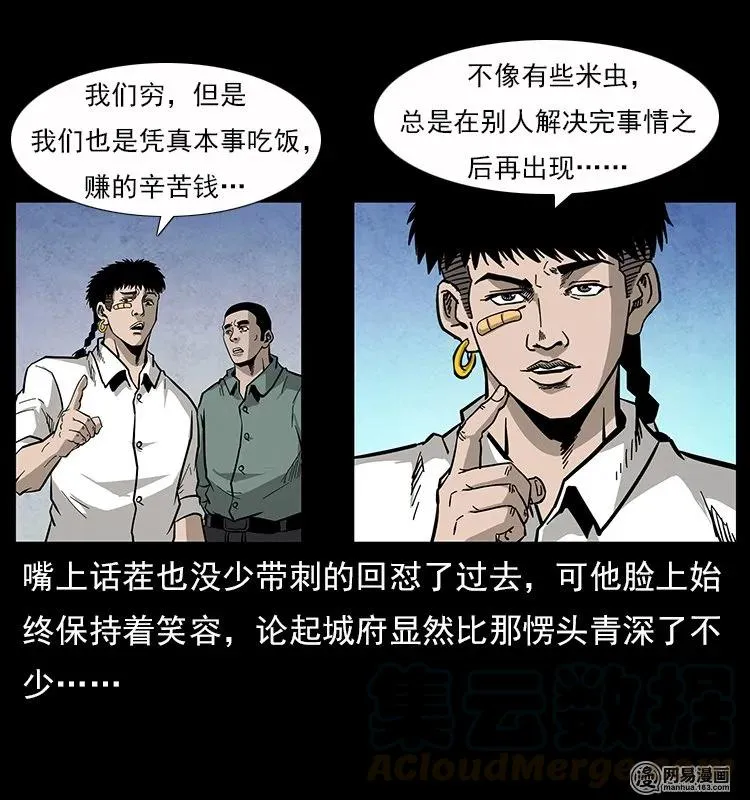 116 煤山尸煞 第9页