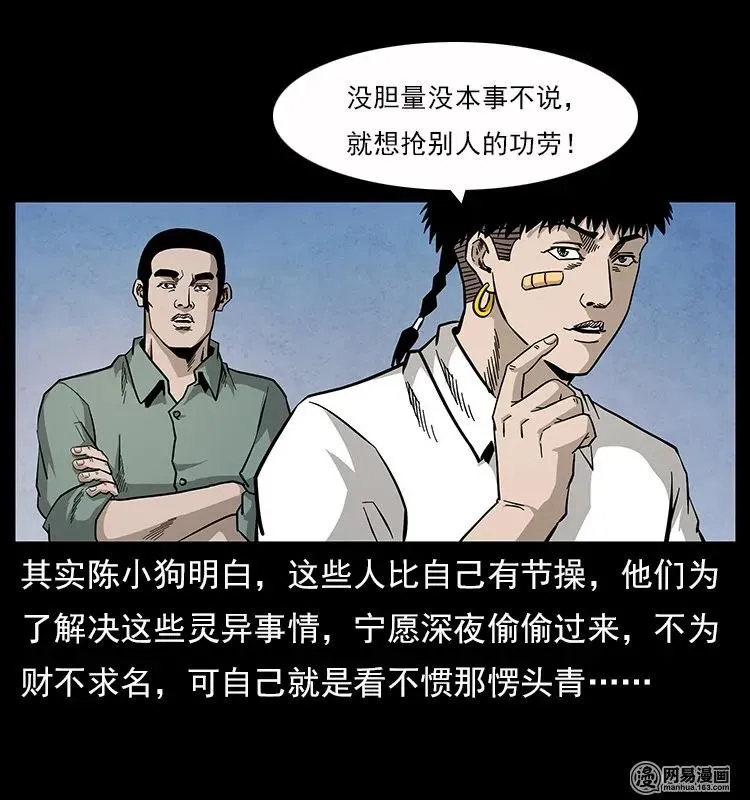 116 煤山尸煞 第10页