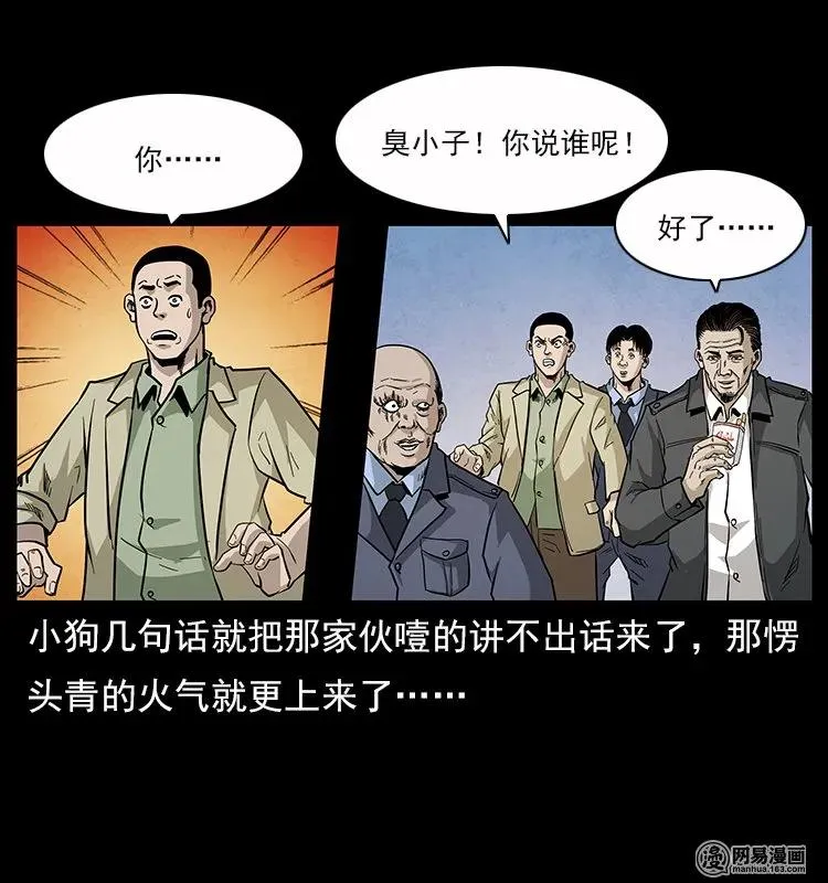 116 煤山尸煞 第11页