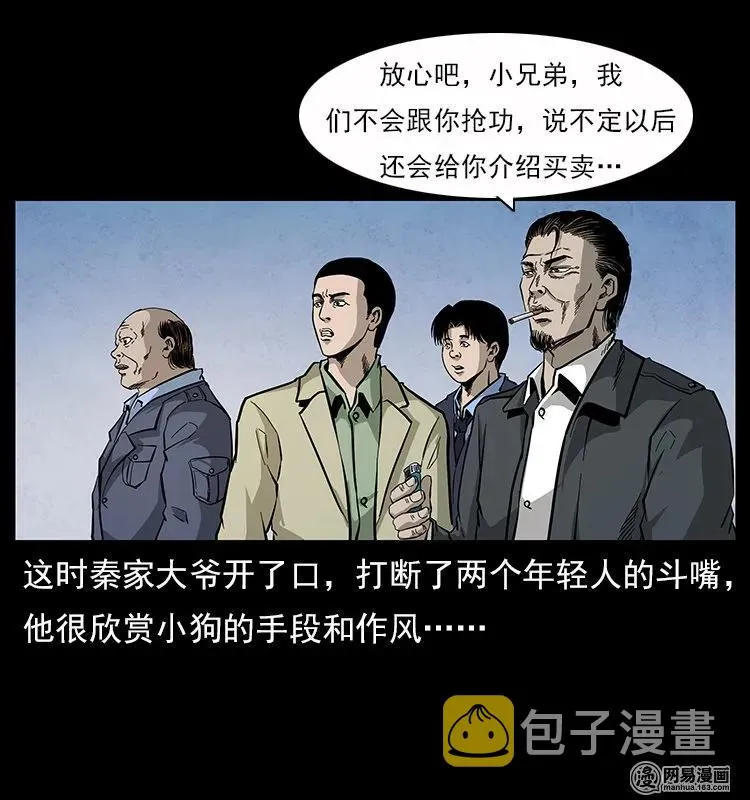 116 煤山尸煞 第12页