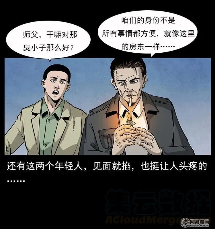 116 煤山尸煞 第13页