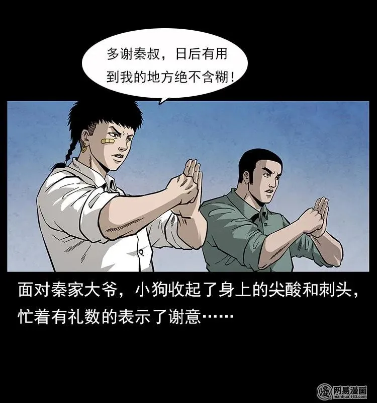 116 煤山尸煞 第14页