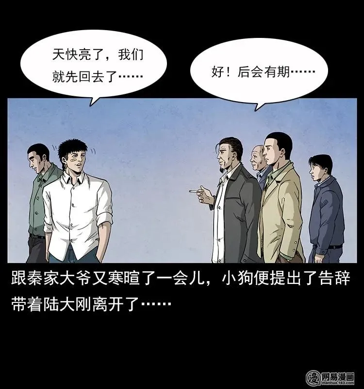 116 煤山尸煞 第15页