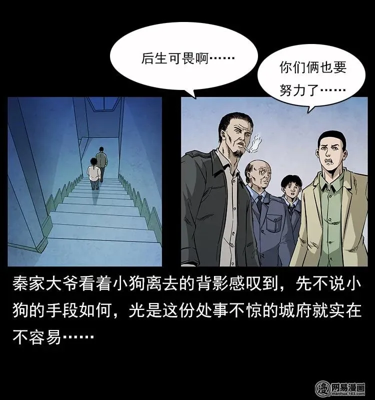 116 煤山尸煞 第16页