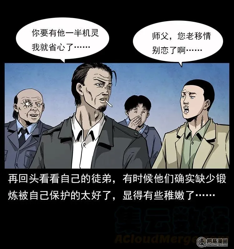 116 煤山尸煞 第17页