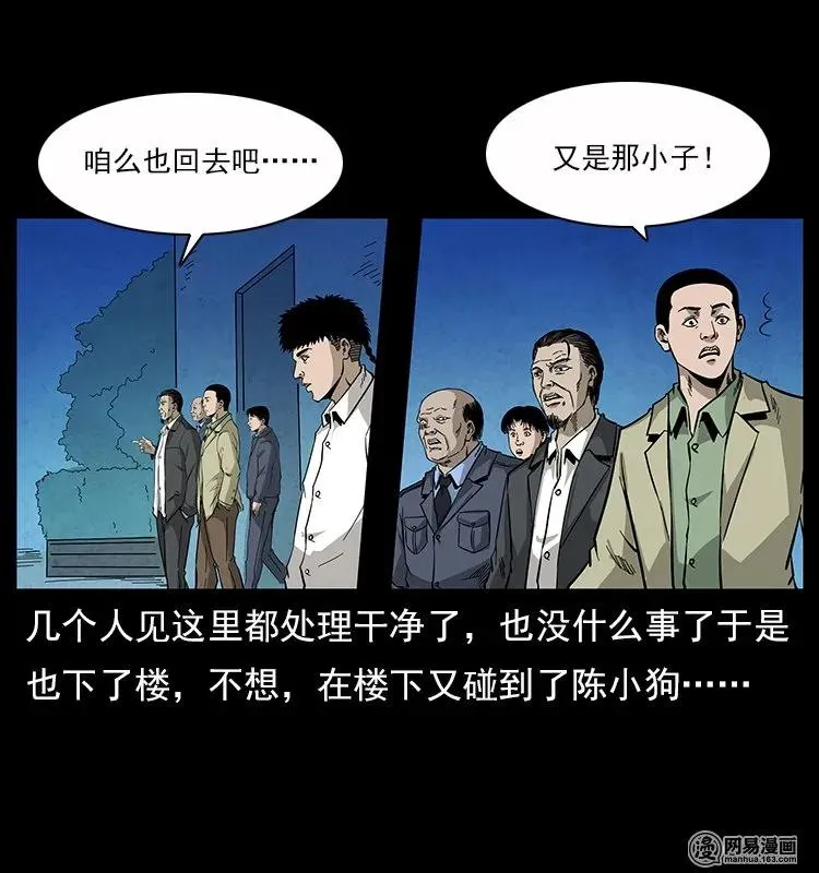 116 煤山尸煞 第18页