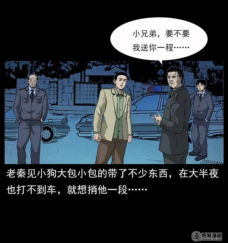 116 煤山尸煞 第19页
