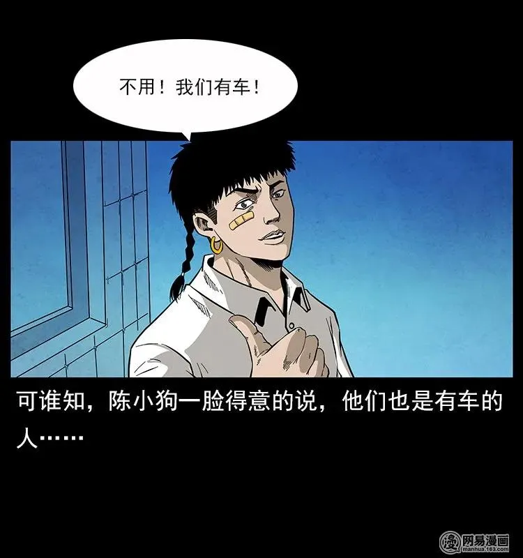 116 煤山尸煞 第20页