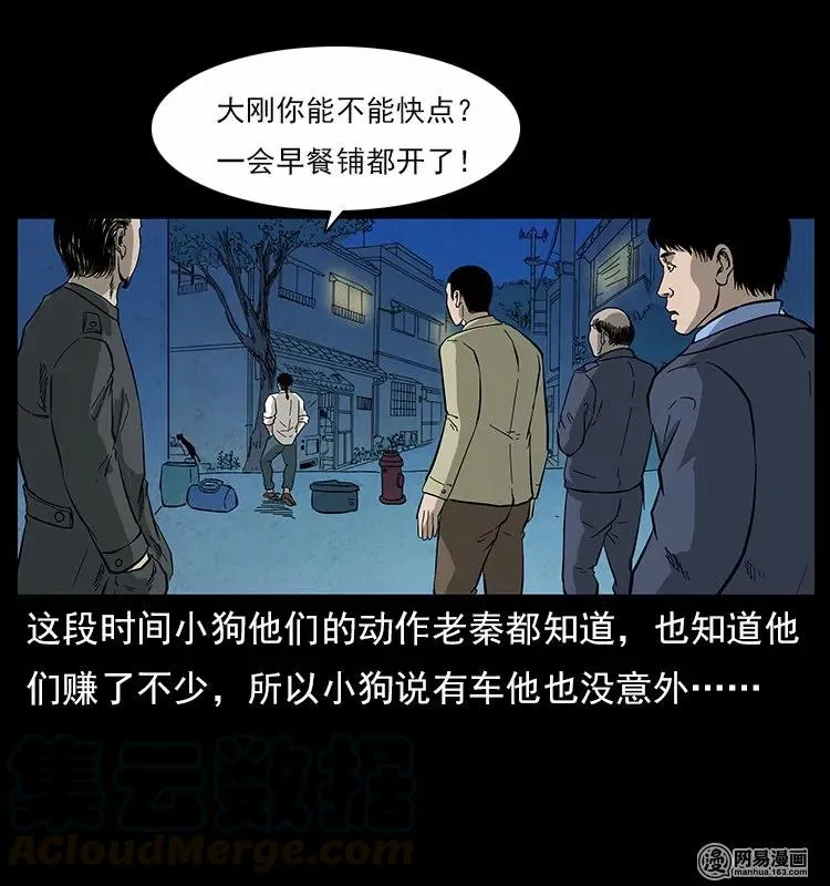 116 煤山尸煞 第21页