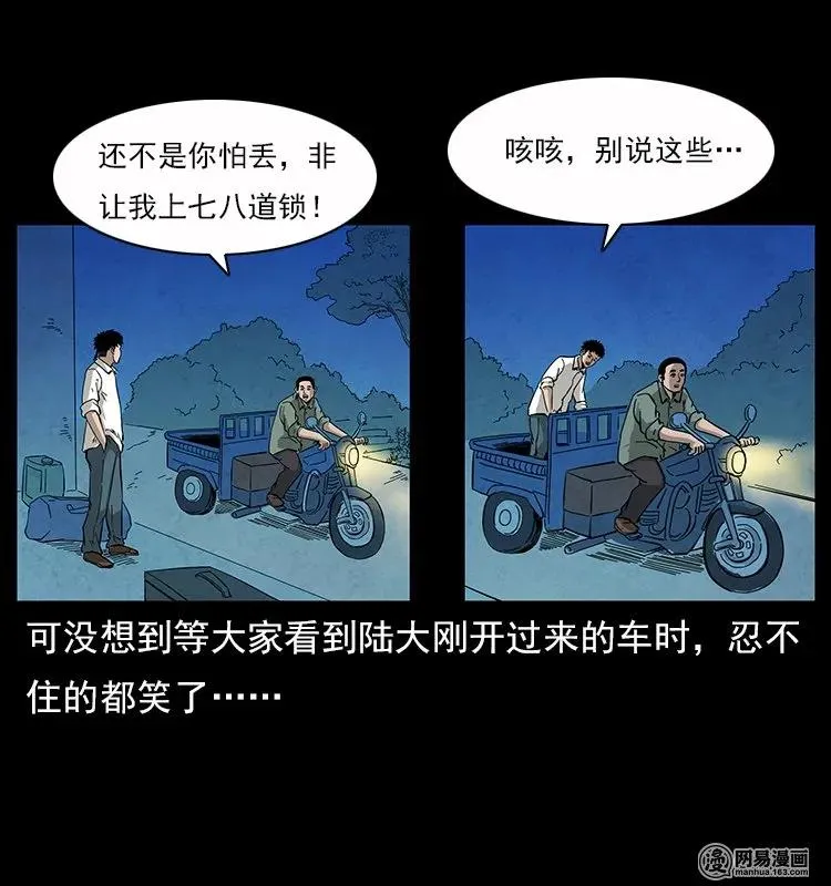 116 煤山尸煞 第22页