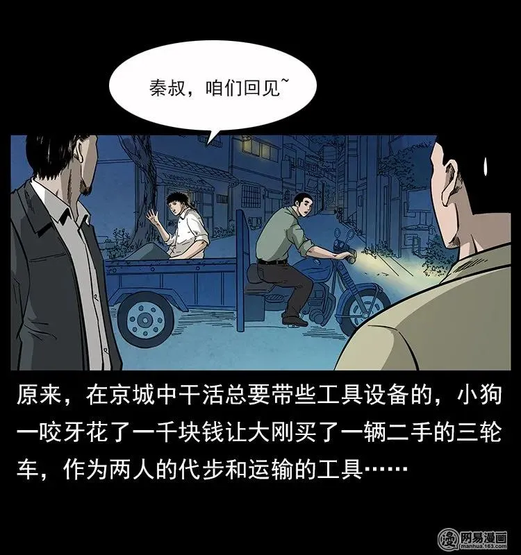 116 煤山尸煞 第23页