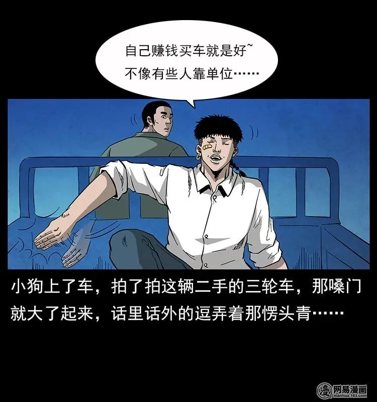 116 煤山尸煞 第24页