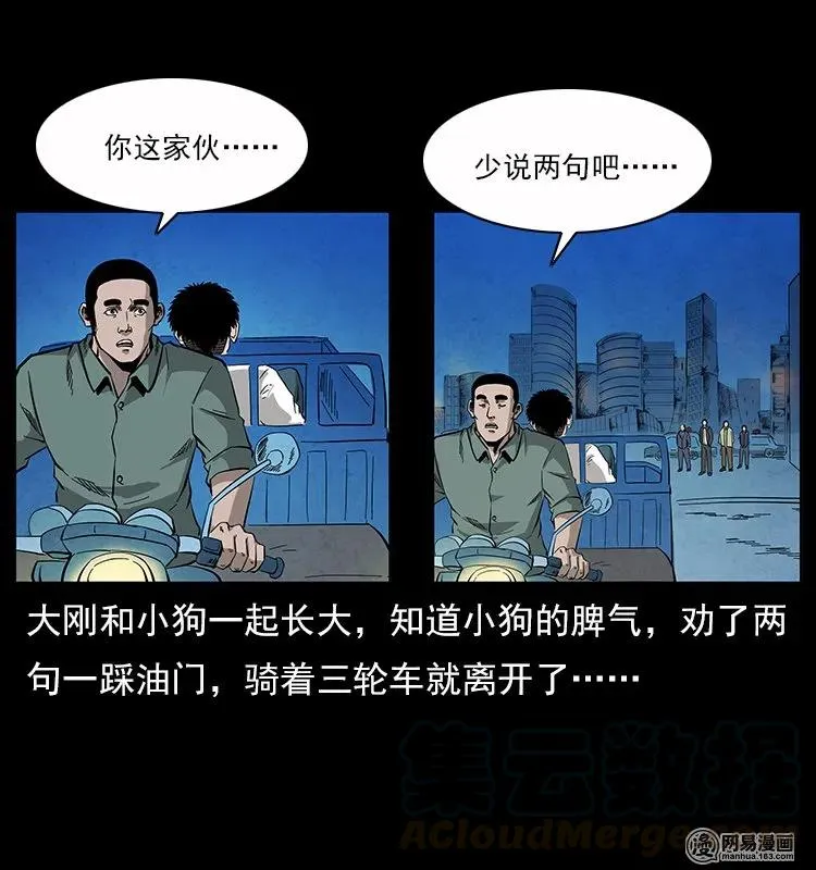 116 煤山尸煞 第25页