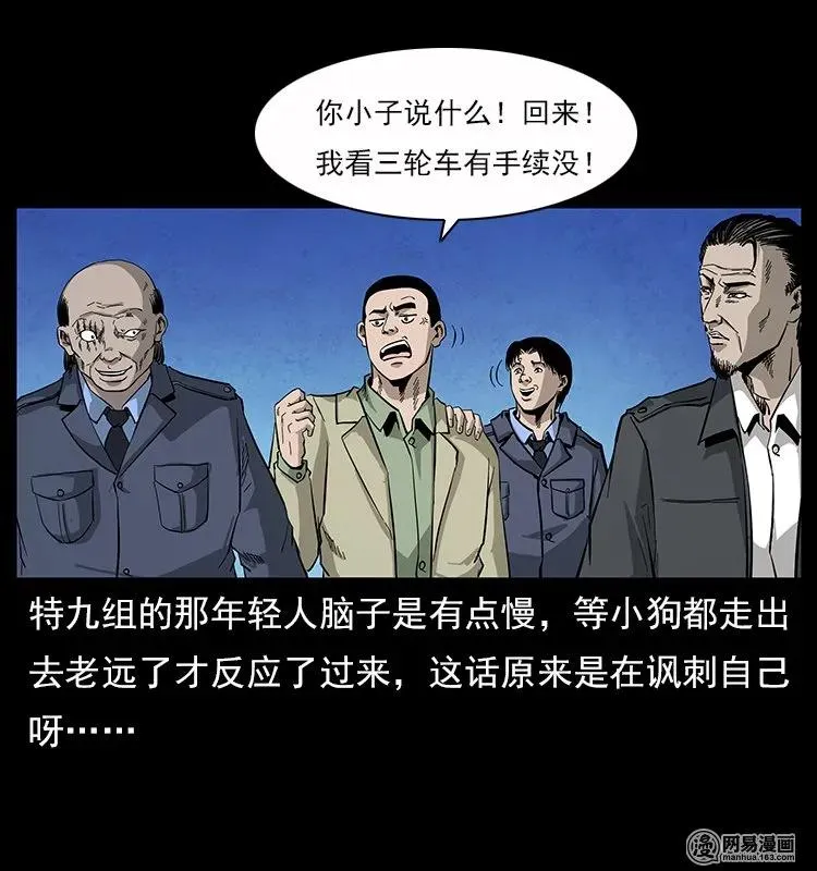 116 煤山尸煞 第26页