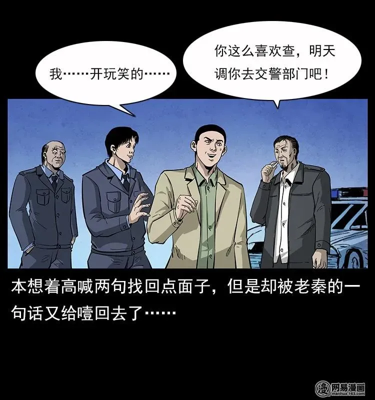 116 煤山尸煞 第27页