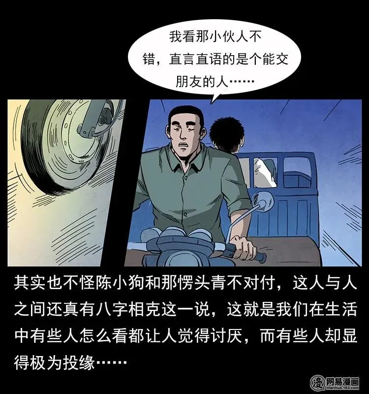 116 煤山尸煞 第28页