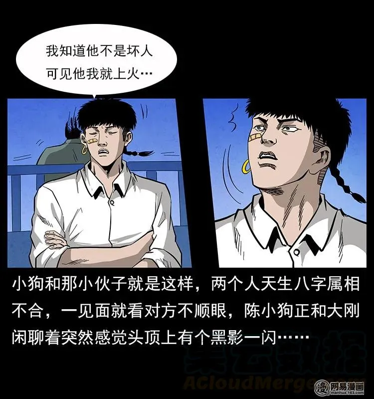 116 煤山尸煞 第29页