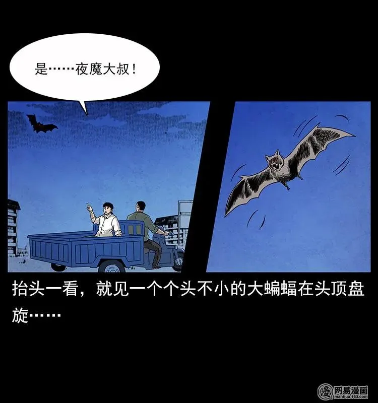116 煤山尸煞 第30页