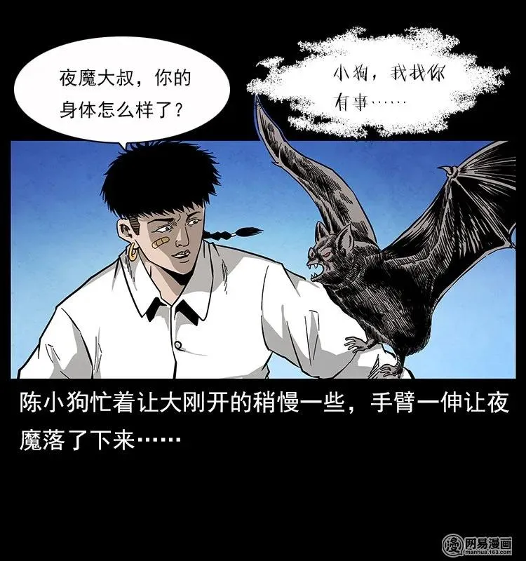 116 煤山尸煞 第31页