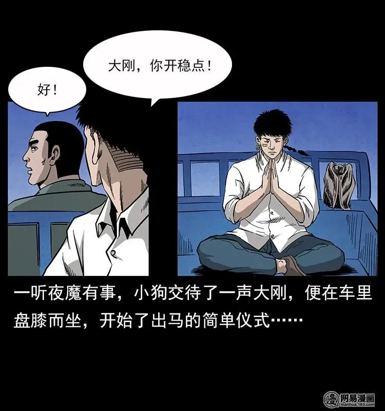 116 煤山尸煞 第32页