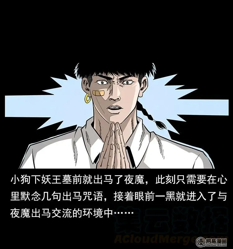 116 煤山尸煞 第33页