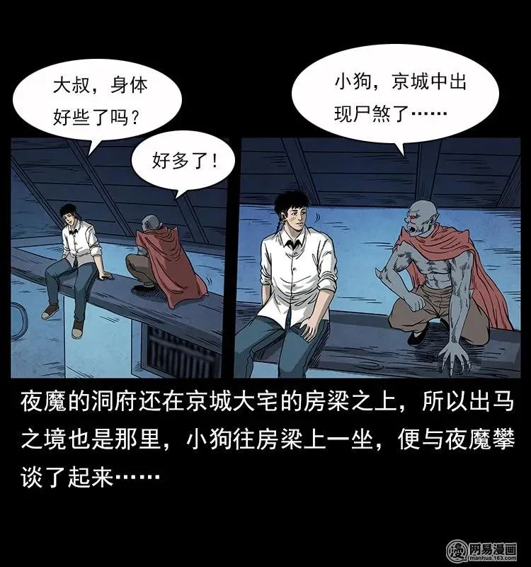 116 煤山尸煞 第34页