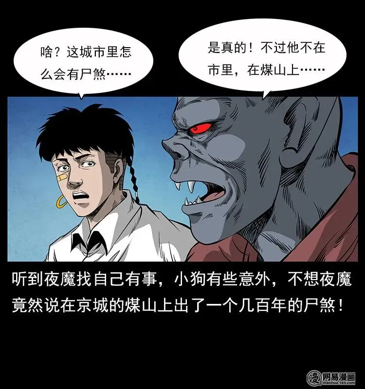 116 煤山尸煞 第35页