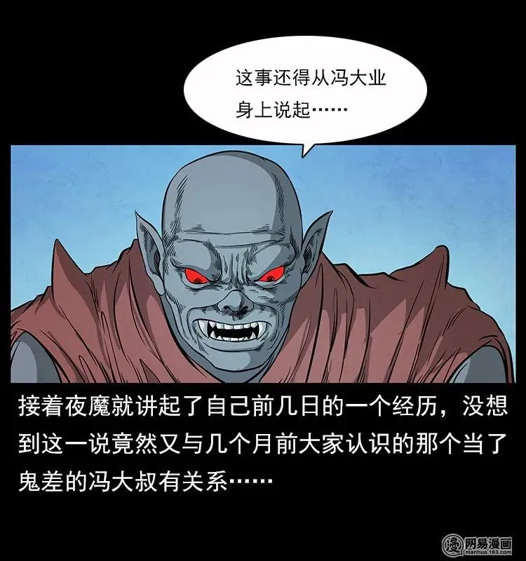 116 煤山尸煞 第36页
