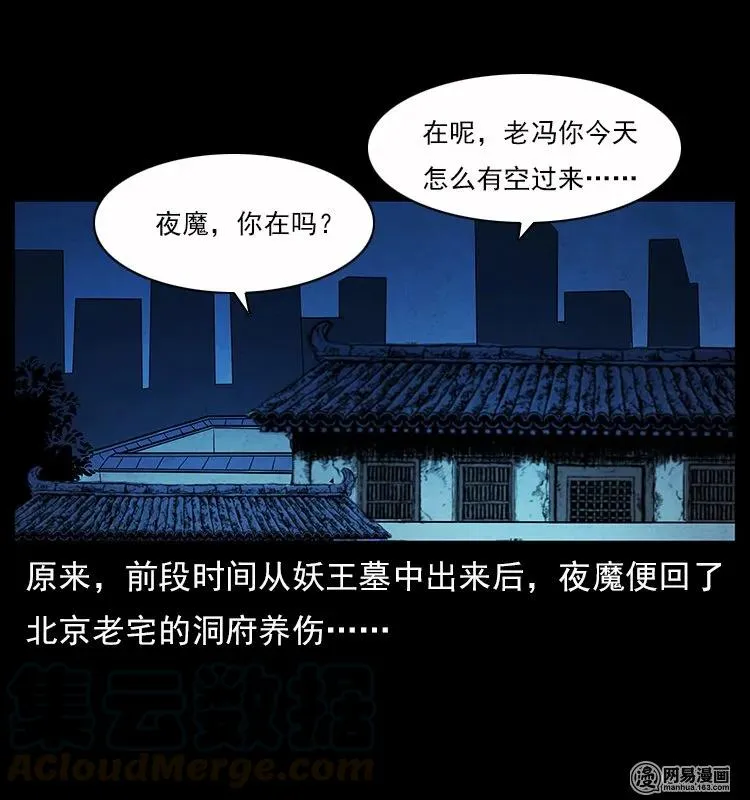116 煤山尸煞 第37页