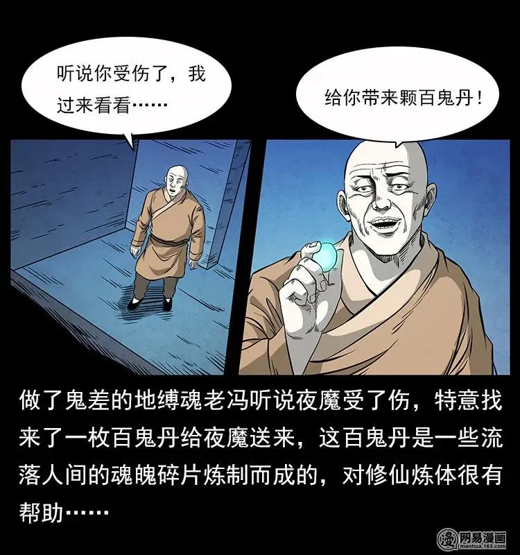 116 煤山尸煞 第38页